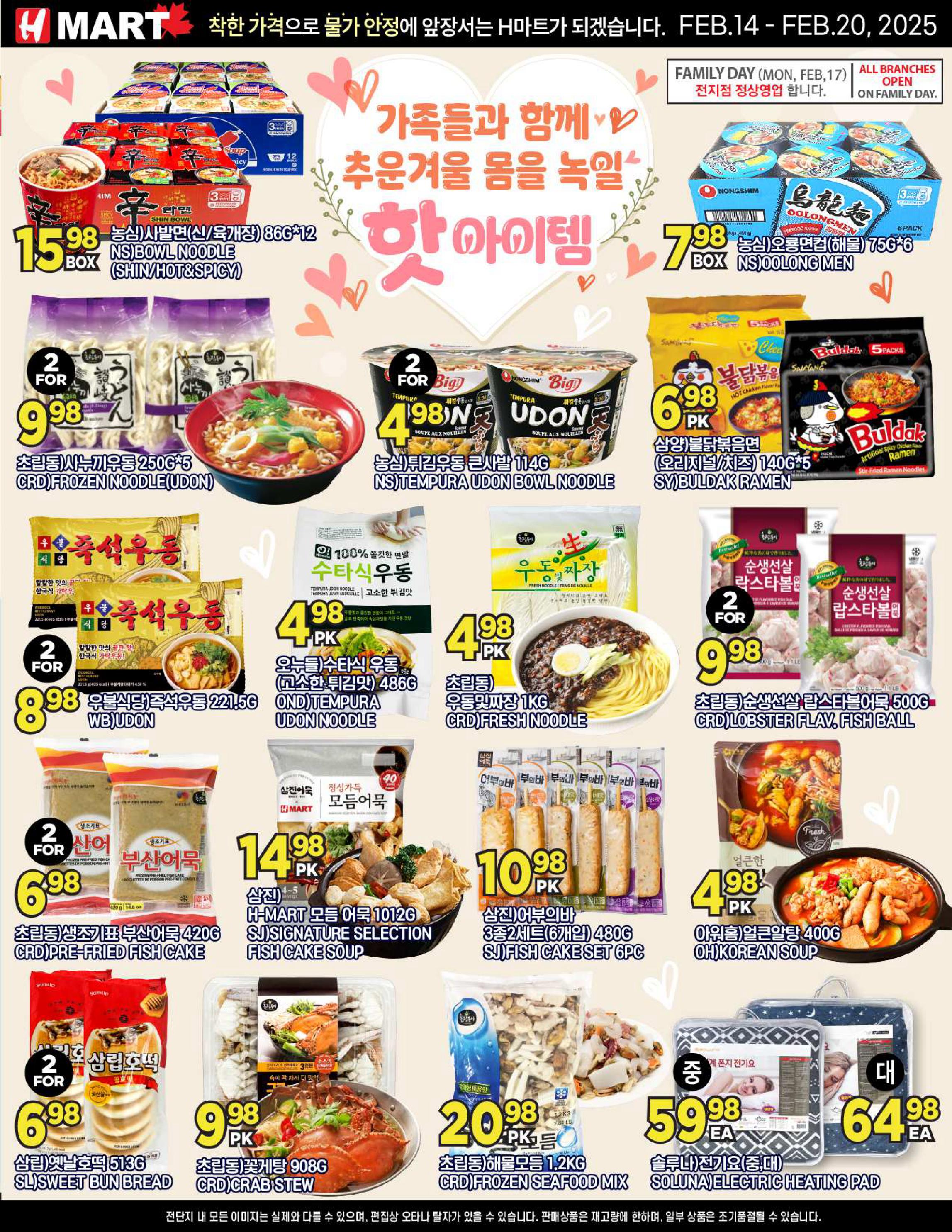 H Mart On Flyer February To